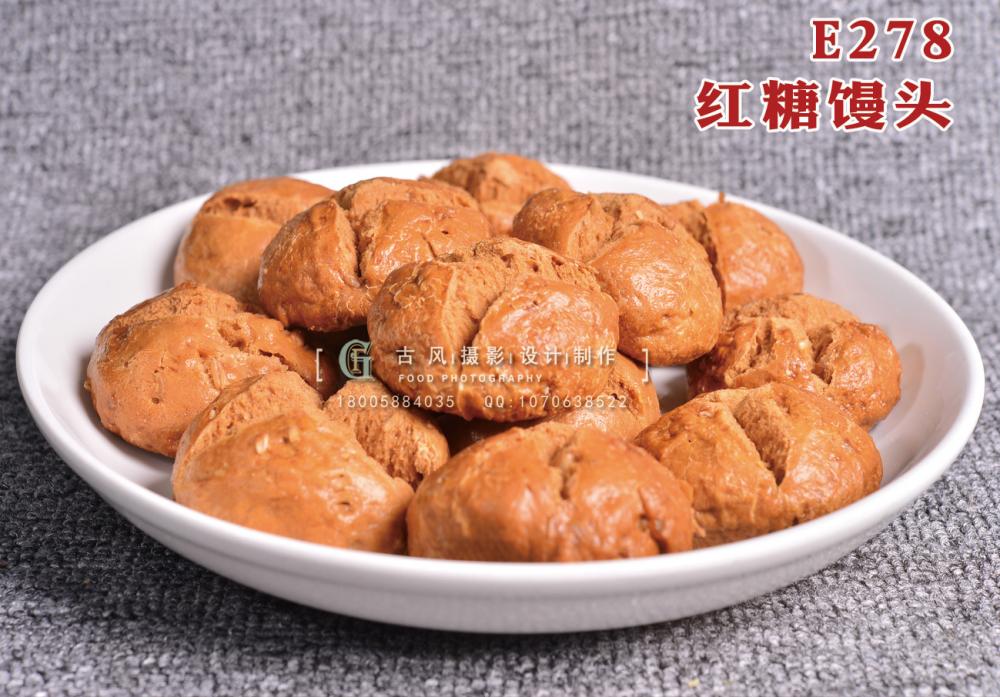E278红糖馒头 副本