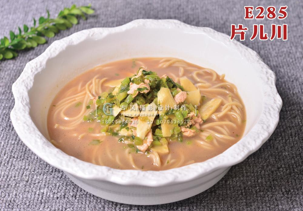 E285片儿川 副本