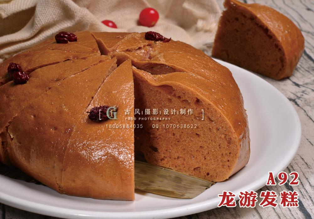 A927龙游发糕 副本