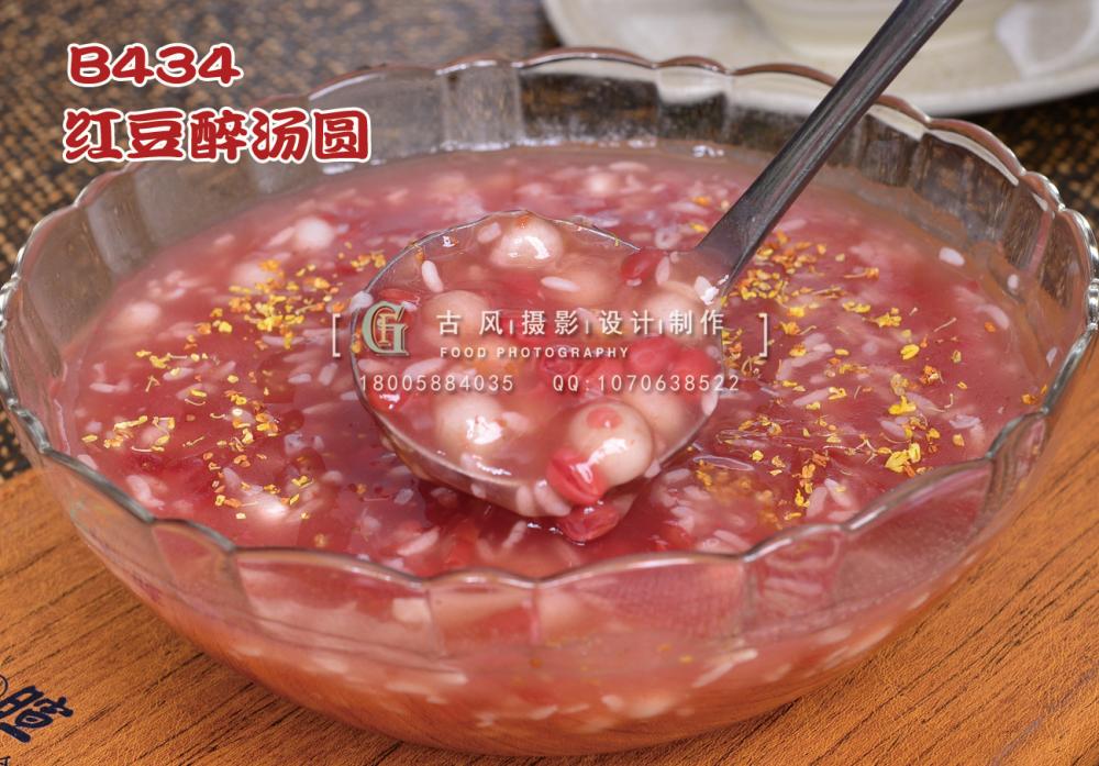 B434红豆醉汤圆 副本