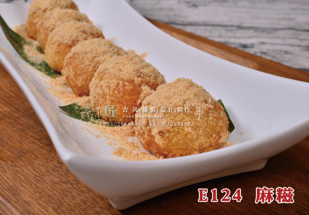 E124麻糍 副本