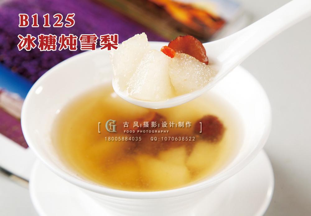 B1125冰糖炖雪梨 副本