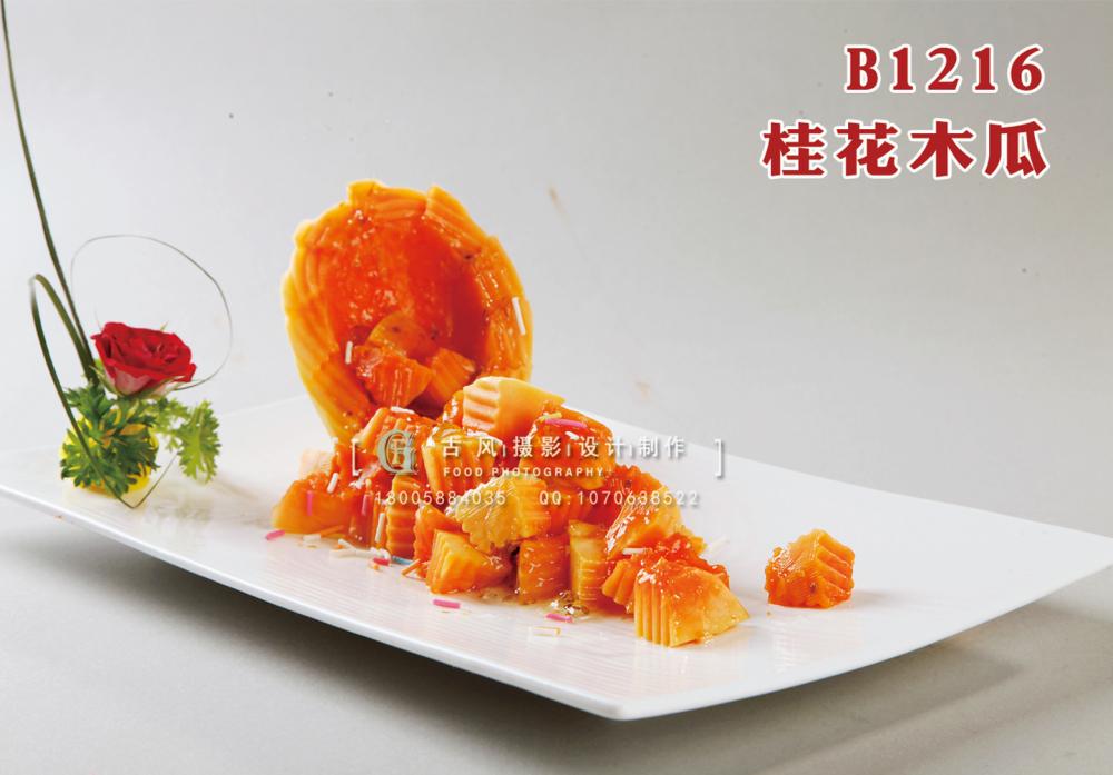 B1216桂花木瓜 副本