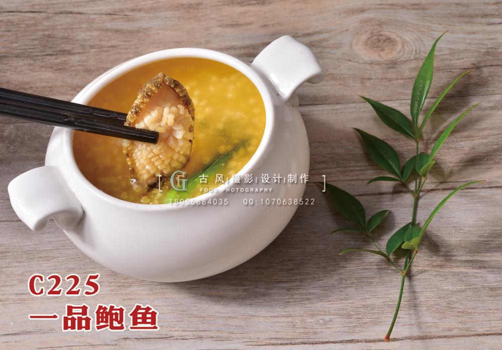 c225一品鲍鱼 副本