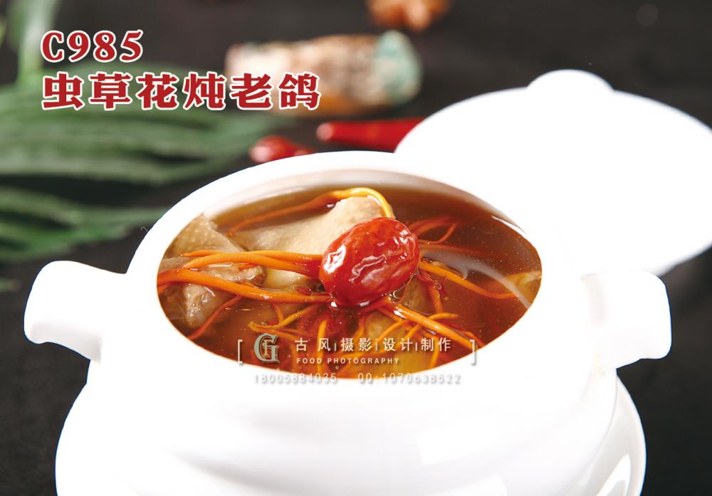 C985虫草花炖老鸽 副本