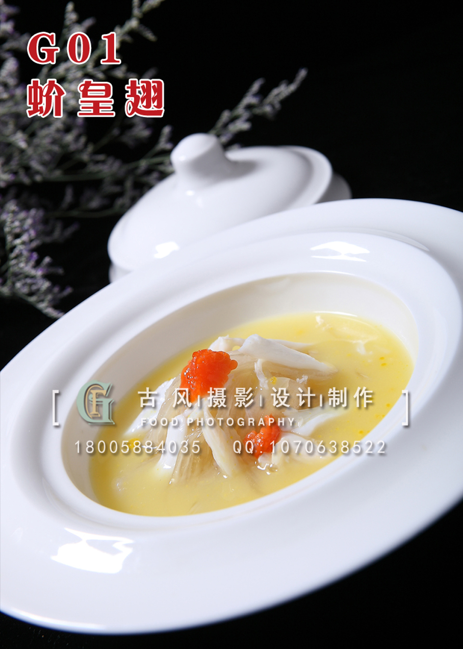 G01蚧皇翅 (2) 副本