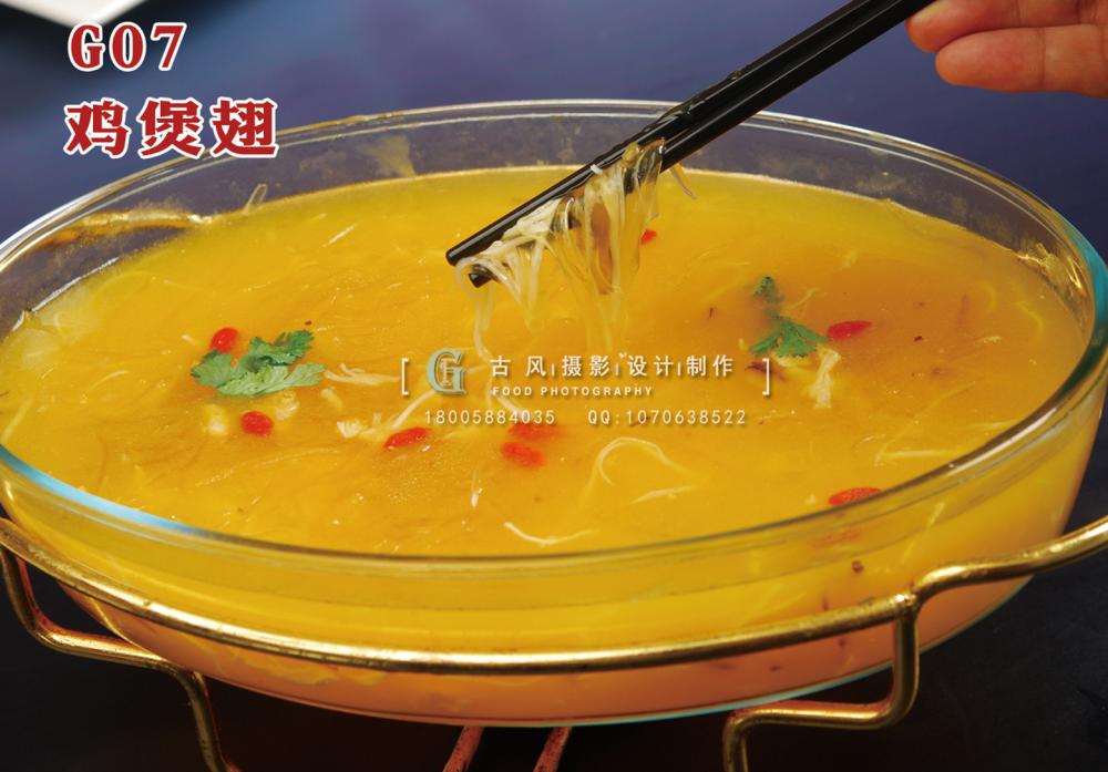 G07鸡煲翅 (3) 副本