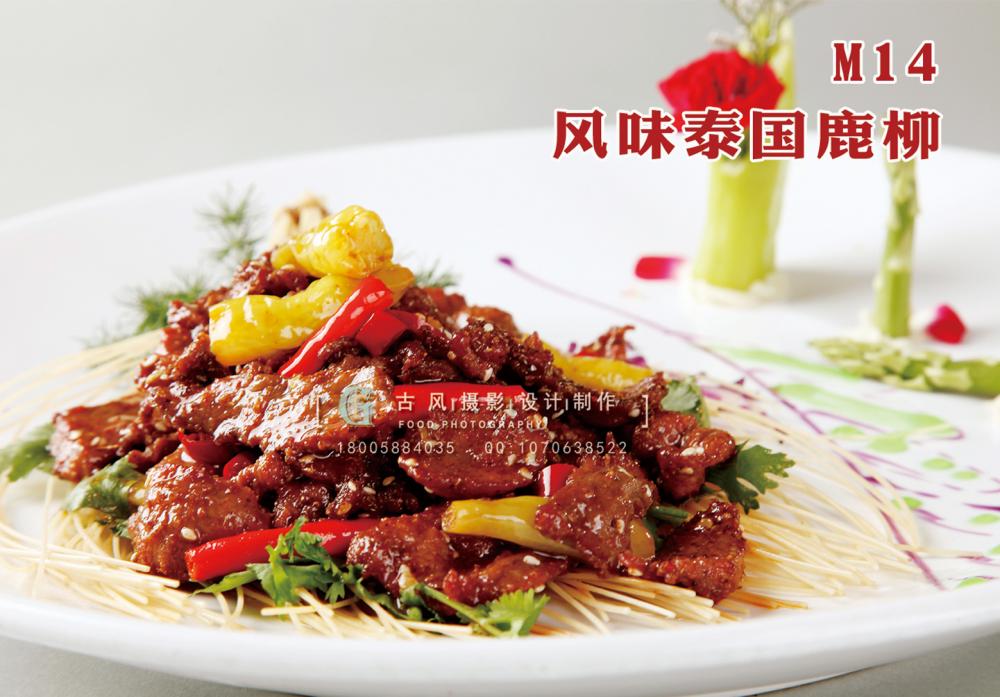 M14风味泰国鹿柳 副本