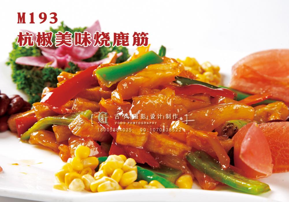 M193杭椒美味烧鹿筋 副本