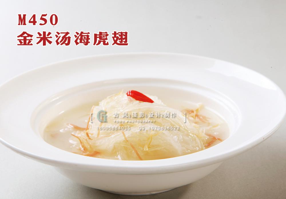 M450金米汤海虎翅 副本