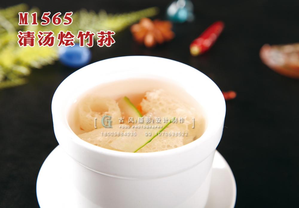 M1565清汤烩竹荪 副本