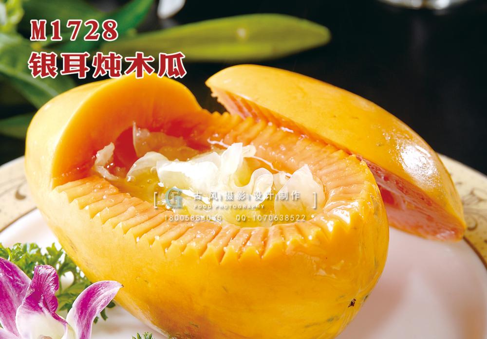 M1728银耳炖木瓜 副本