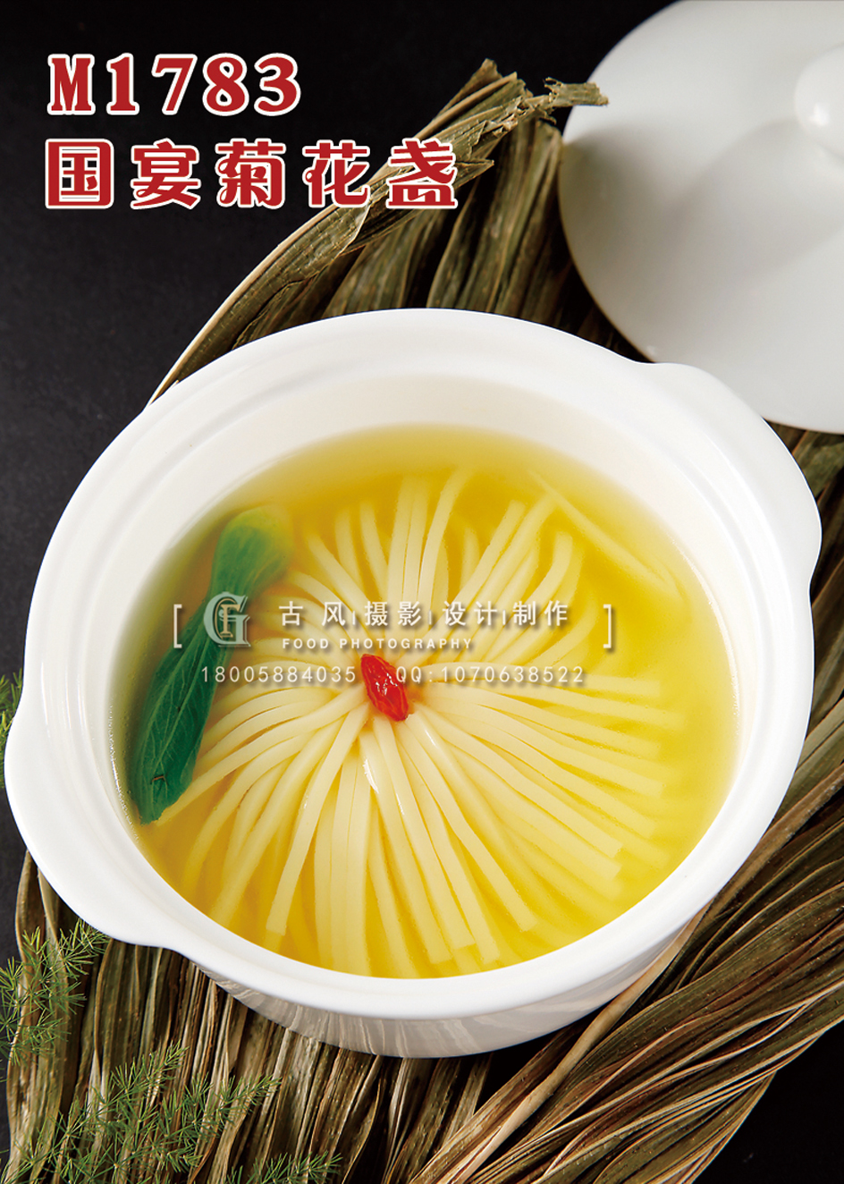 M1783国宴菊花盏 副本