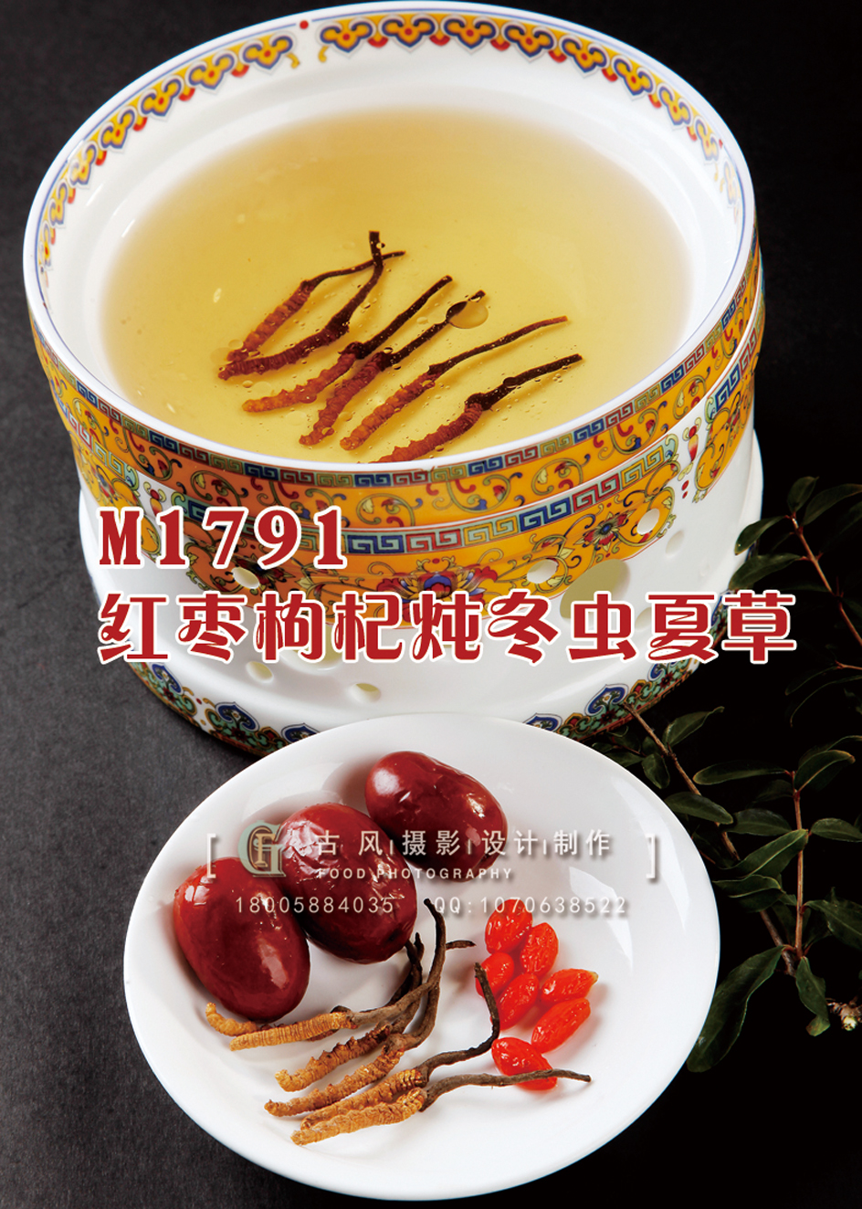 M1791红枣枸杞炖冬虫夏草