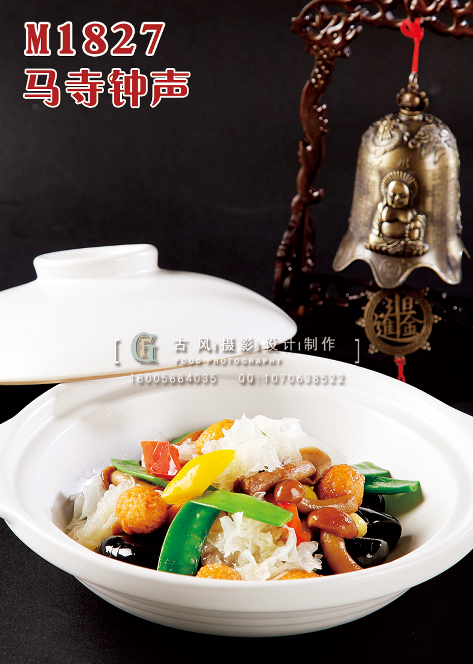 M1827马寺钟声 副本