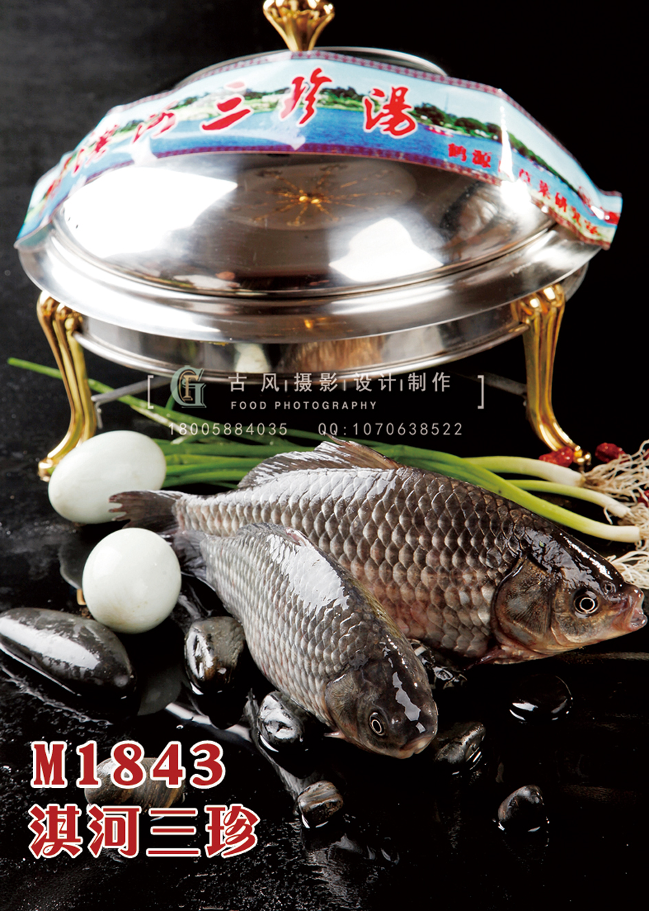 M1843淇河三珍 副本