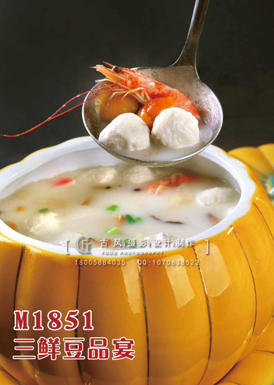 M1851三鲜豆品宴 副本