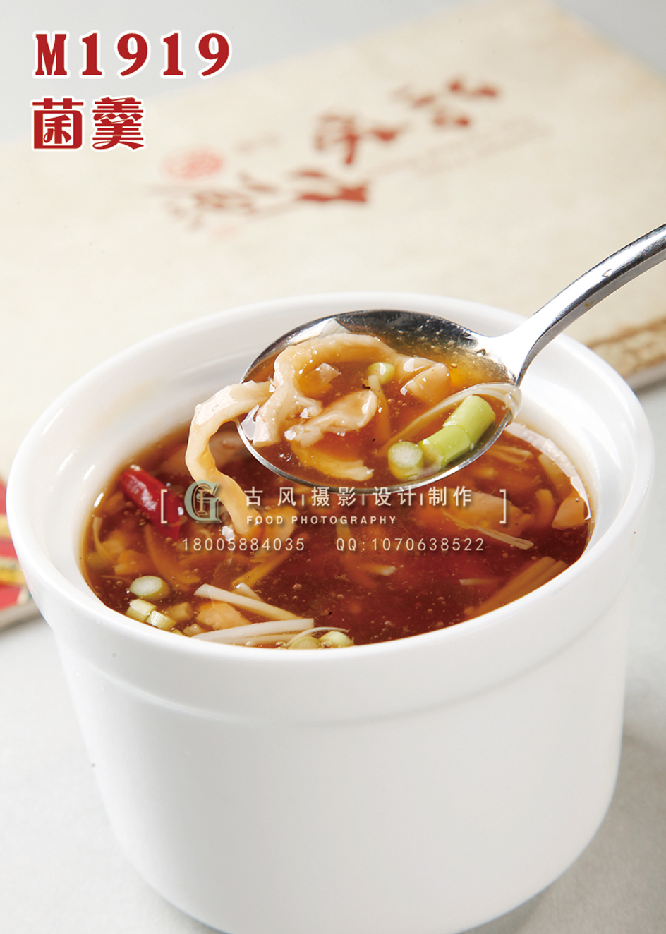 M1919菌羹 副本