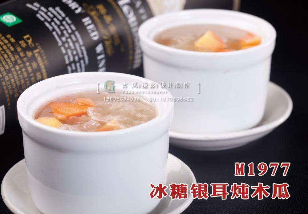 M1977冰糖银耳炖木瓜 副本