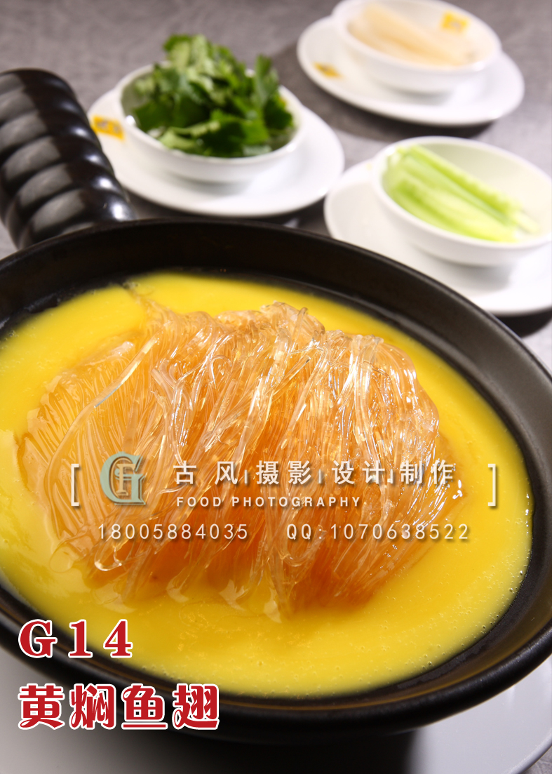 G14黄焖鱼翅 副本