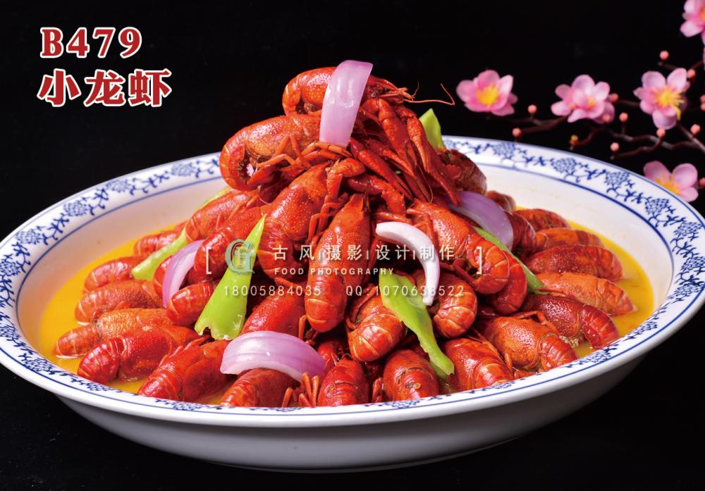 B479小龙虾 副本