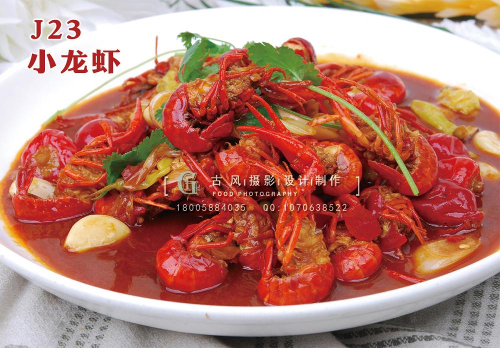 J23小龙虾 副本
