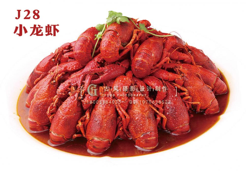 J28小龙虾 副本