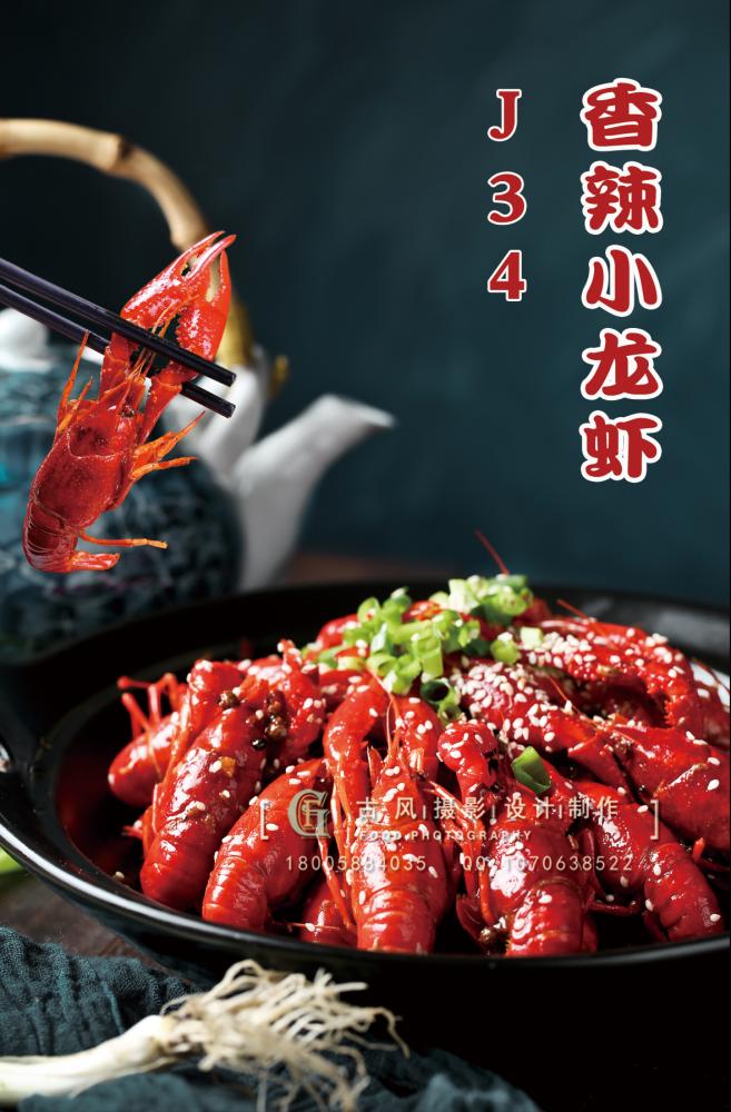 J34香辣小龙虾12 副本