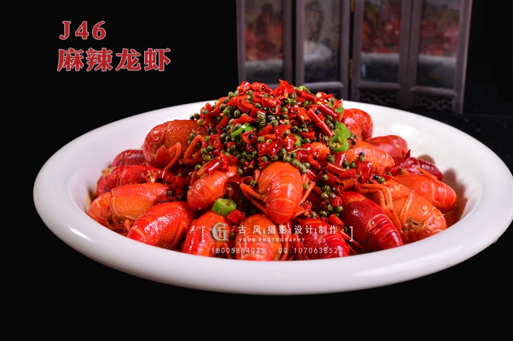 J46麻辣龙虾 副本