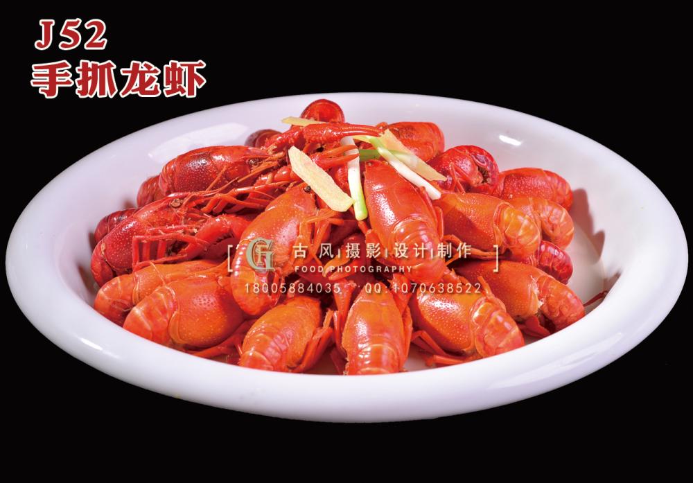 J52手抓龙虾 副本