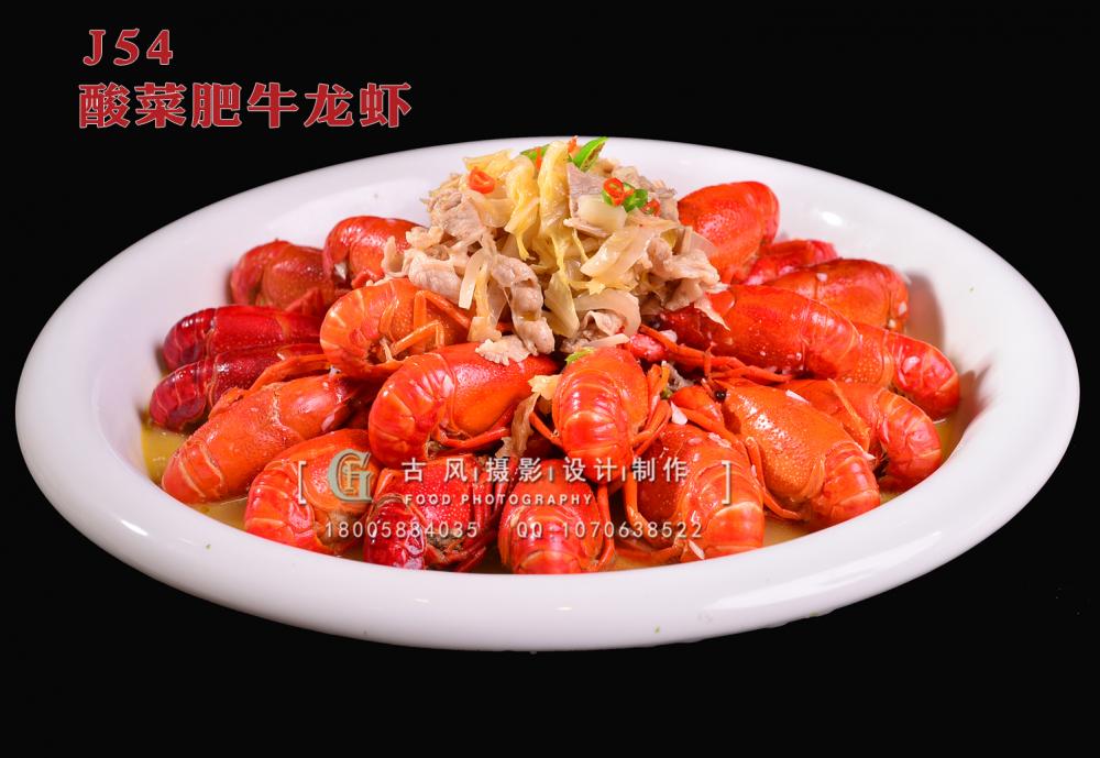 J54酸菜肥牛龙虾 副本