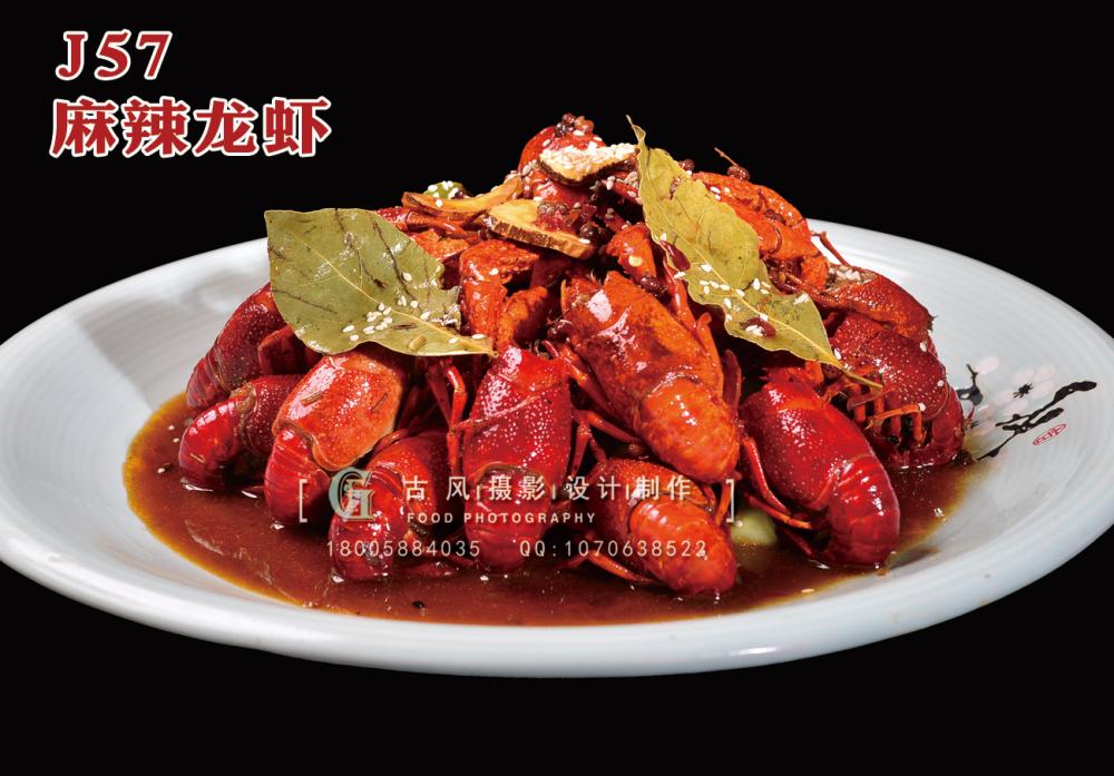 J57麻辣龙虾 副本