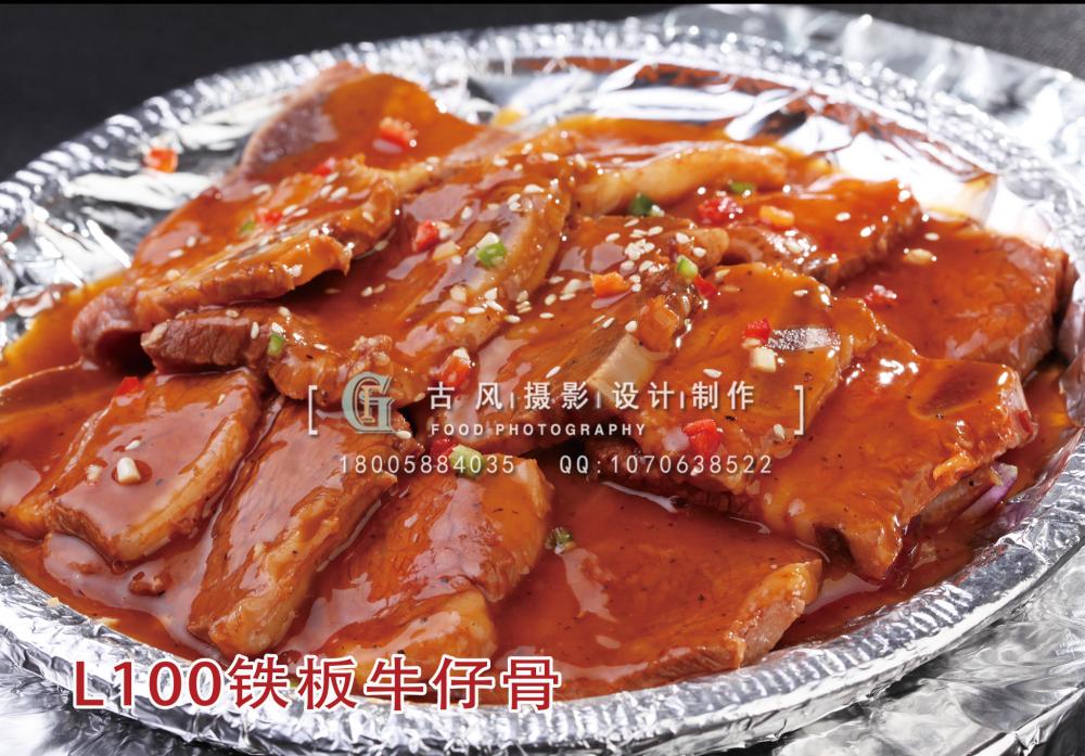 L100铁板黑椒牛仔骨 拷贝