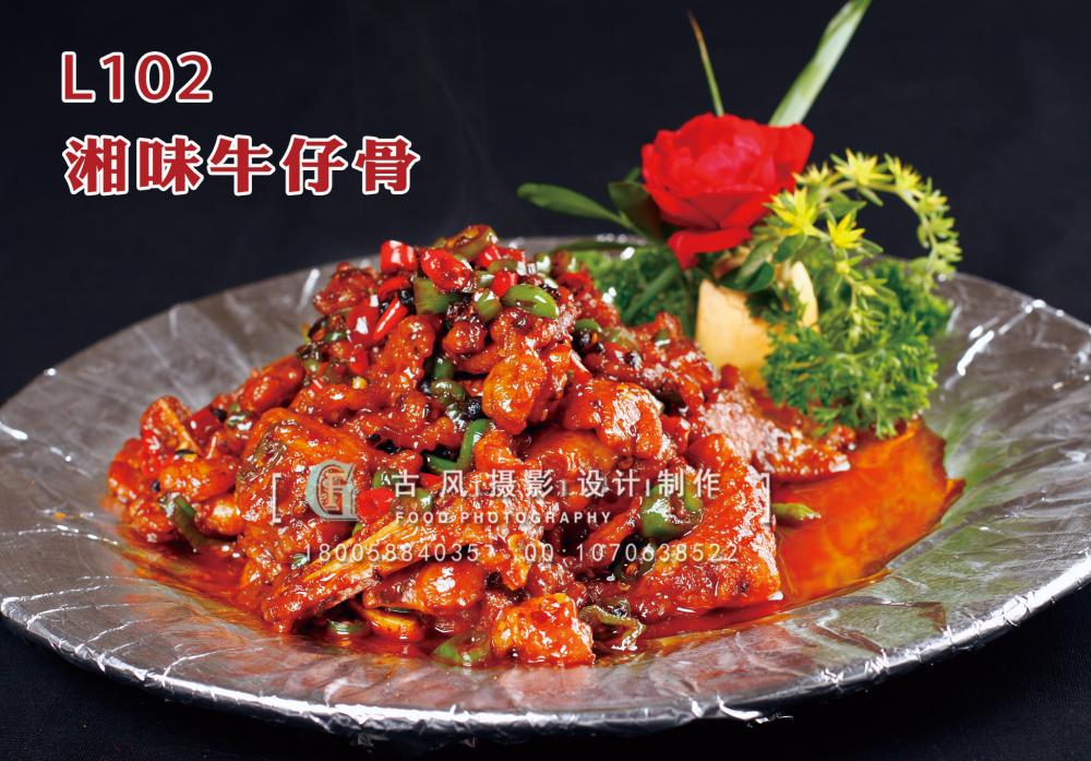 L102湘味牛仔骨 拷贝