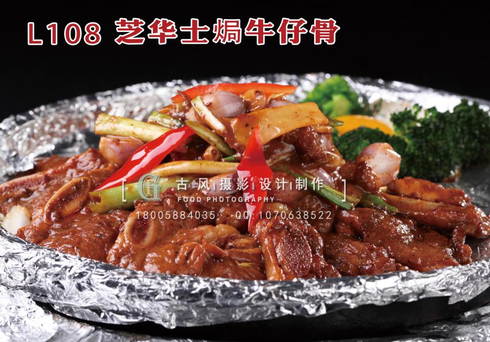 L108芝华士焗牛仔骨 拷贝
