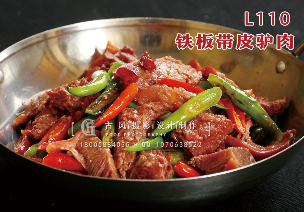 L110铁板带皮驴肉 拷贝