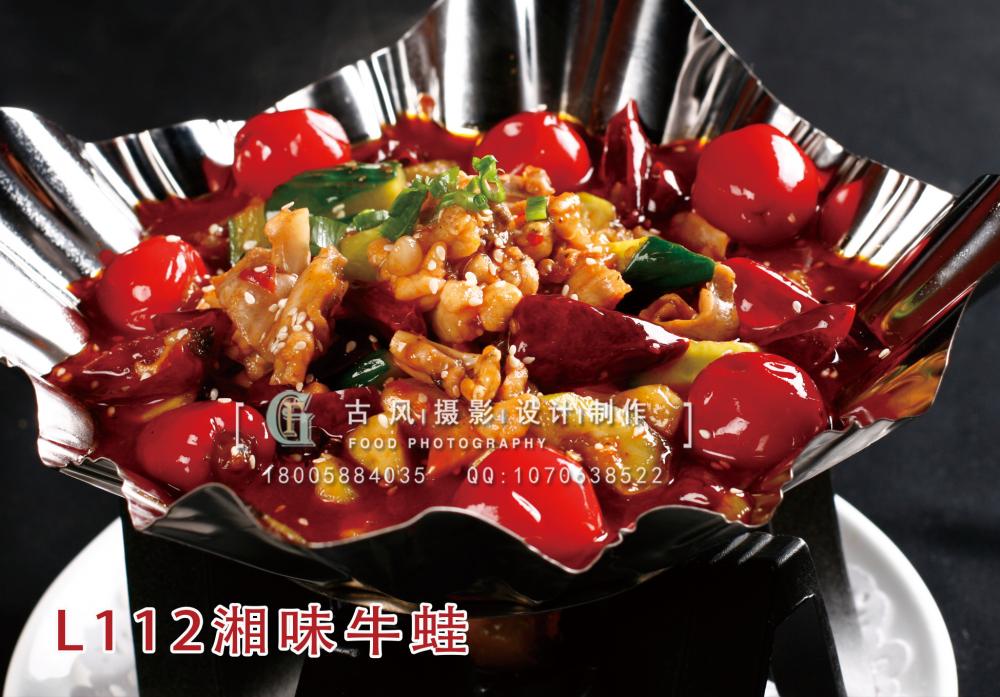 L112湘味牛蛙 拷贝