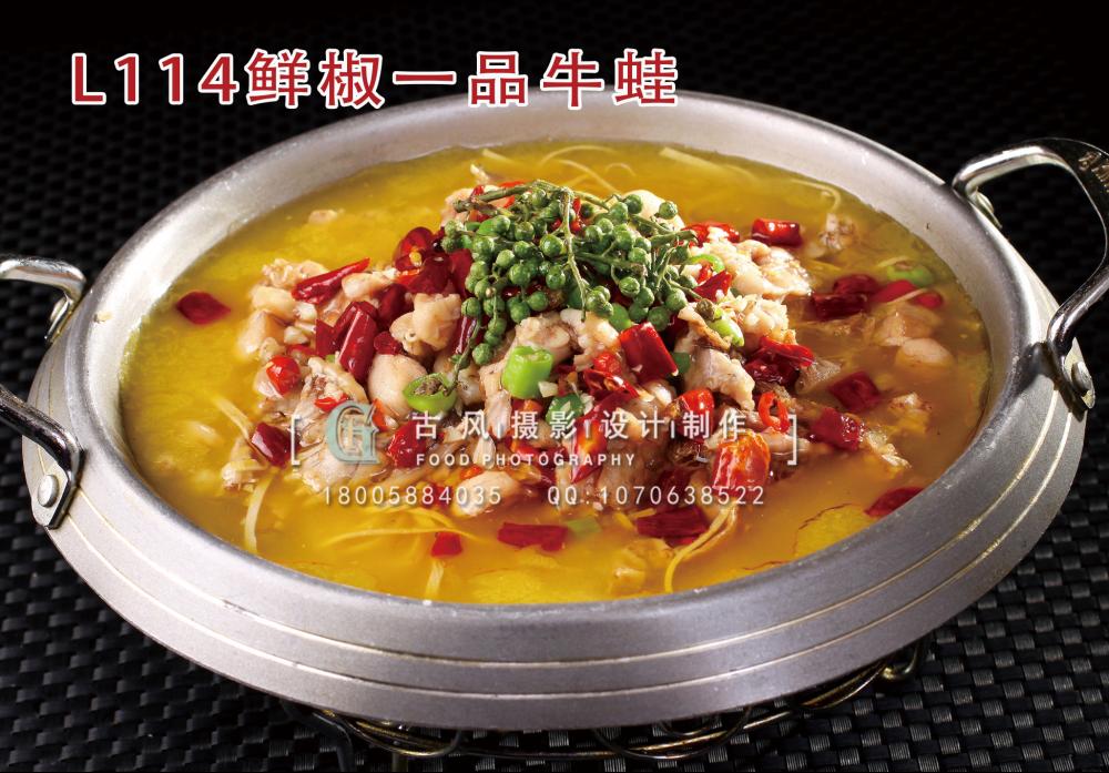 L114鲜椒一品牛蛙 拷贝