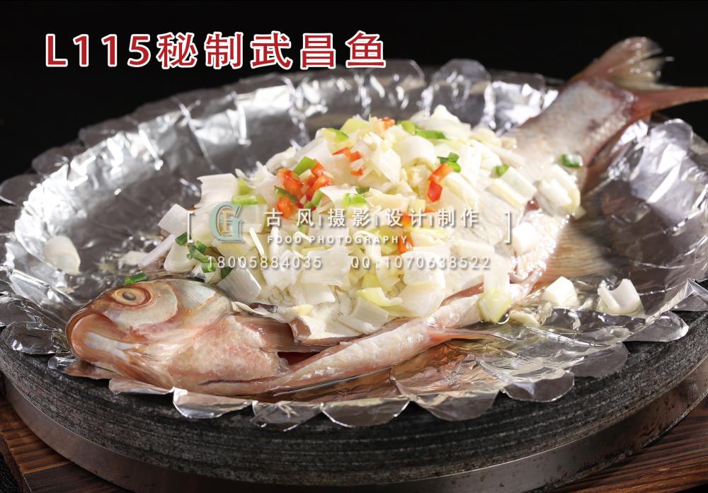 L115秘制武昌鱼 拷贝