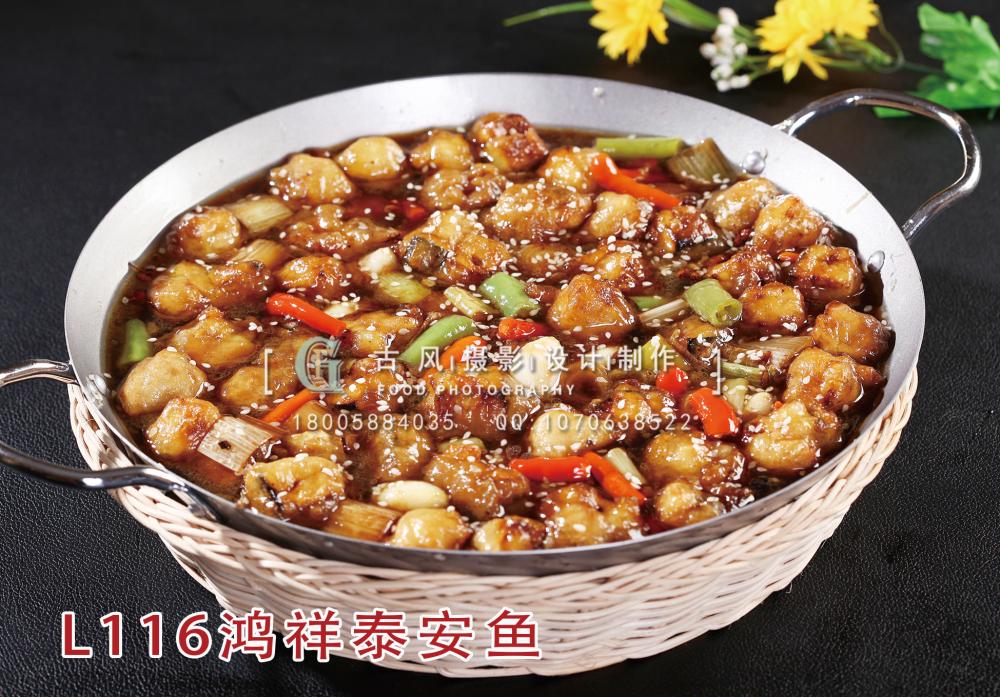 L116鸿祥泰安鱼 拷贝