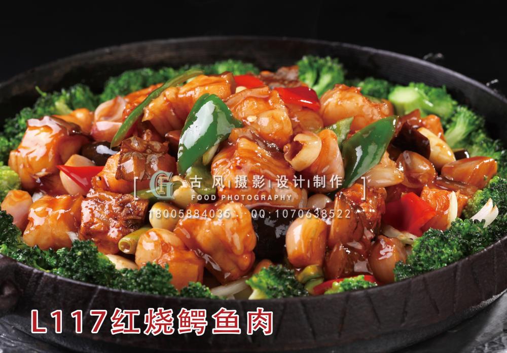 L117红烧鳄鱼肉 拷贝