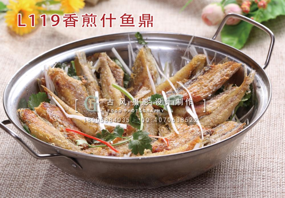 L119香煎什鱼鼎 拷贝