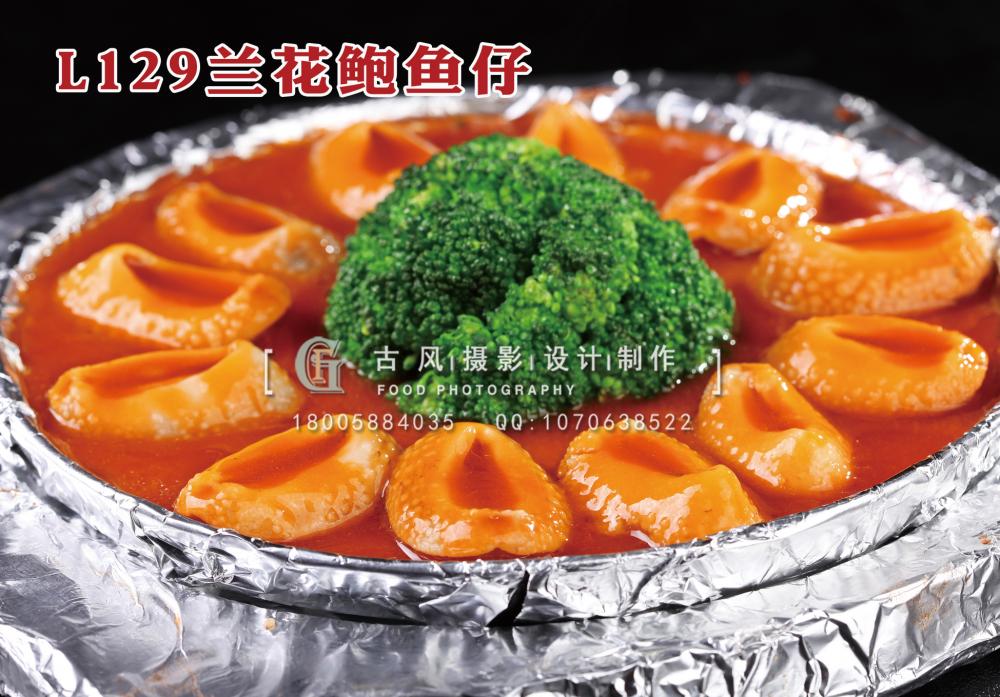 L129兰花鲍鱼仔 拷贝