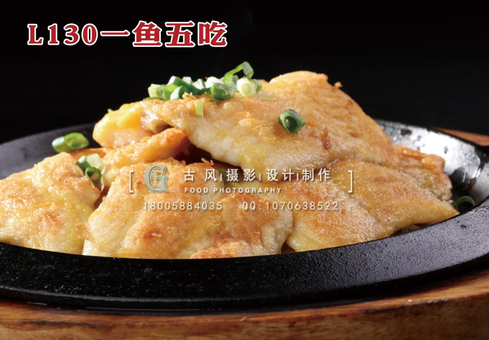 L130一鱼五吃 拷贝
