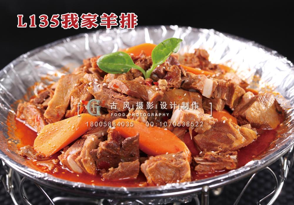 L135我家羊排 拷贝