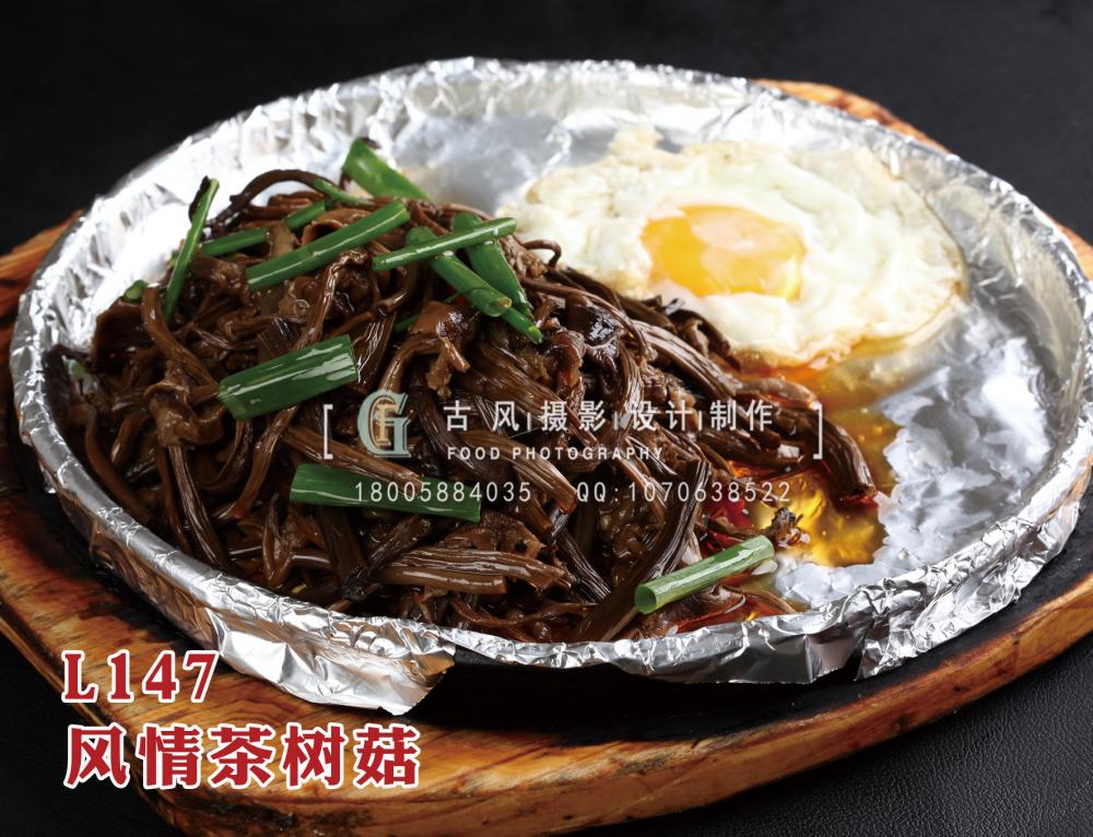 L147风情茶树菇 拷贝