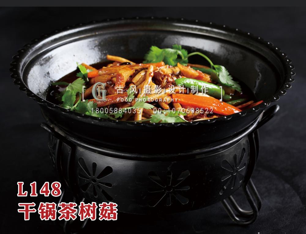 L148干锅茶树菇 拷贝