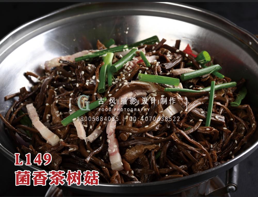 L149菌香茶树菇 拷贝