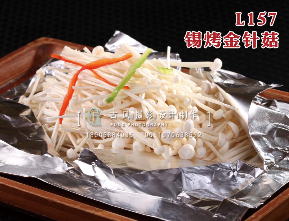 L157锡烤金针菇 拷贝
