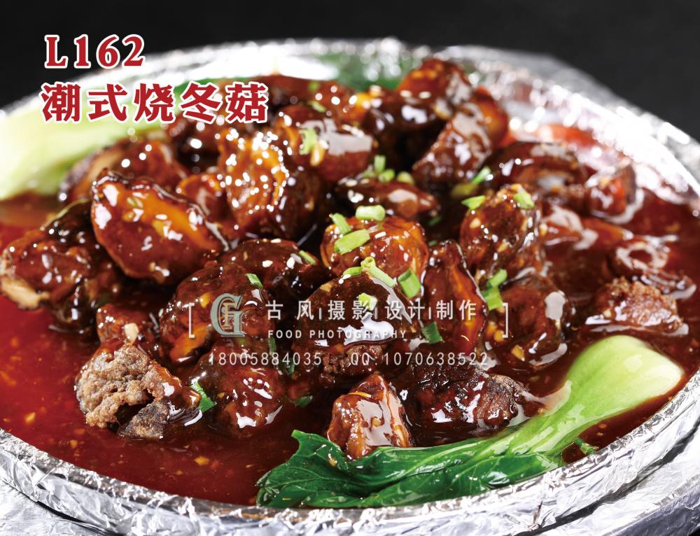 L162潮式烧冬菇 拷贝